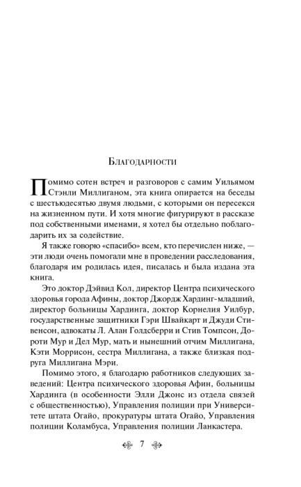 Современная мировая проза Киз Д. Таинственная история Билли Миллигана. Всемирная литература купить,NaN