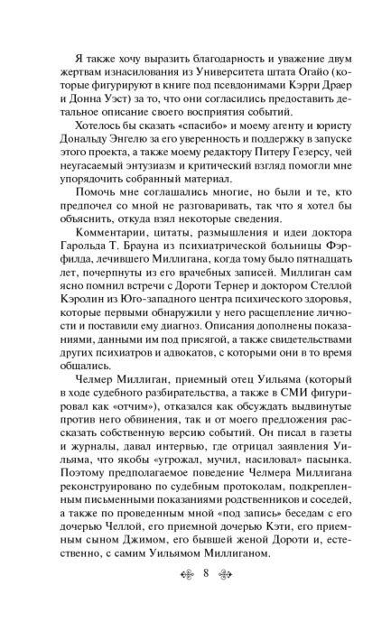 Современная мировая проза Киз Д. Таинственная история Билли Миллигана. Всемирная литература купить,NaN