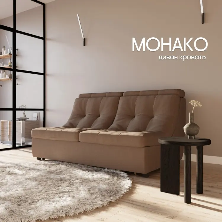 Диван Монако, 180х118 см, обивка велюр, коричневый купить,NaN