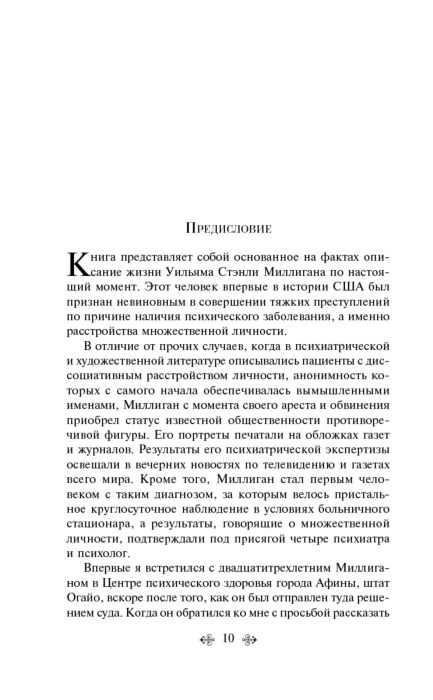 Современная мировая проза Киз Д. Таинственная история Билли Миллигана. Всемирная литература купить,NaN