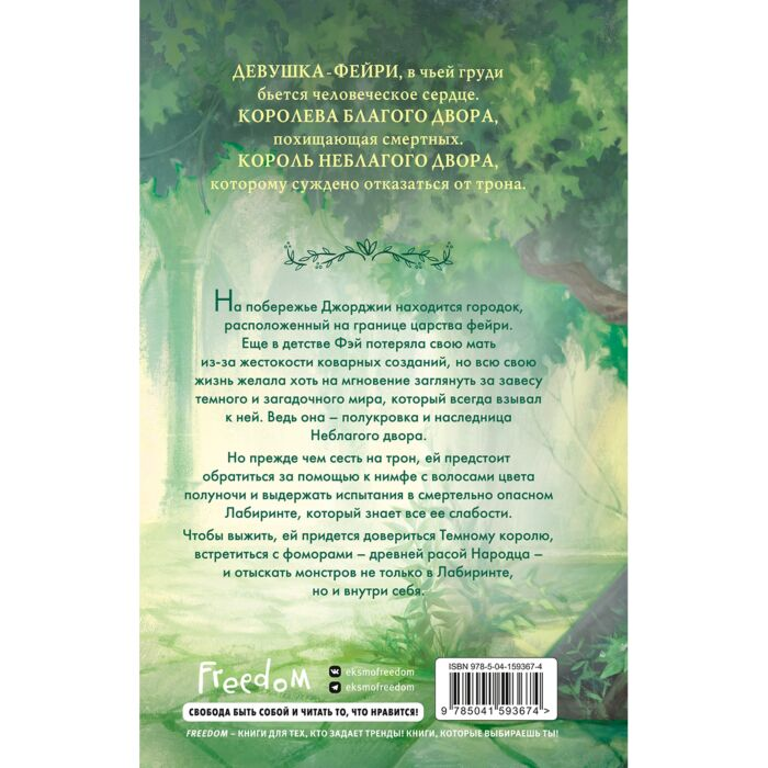  Young adult Киклайтер К. О звере и фейри купить,NaN
