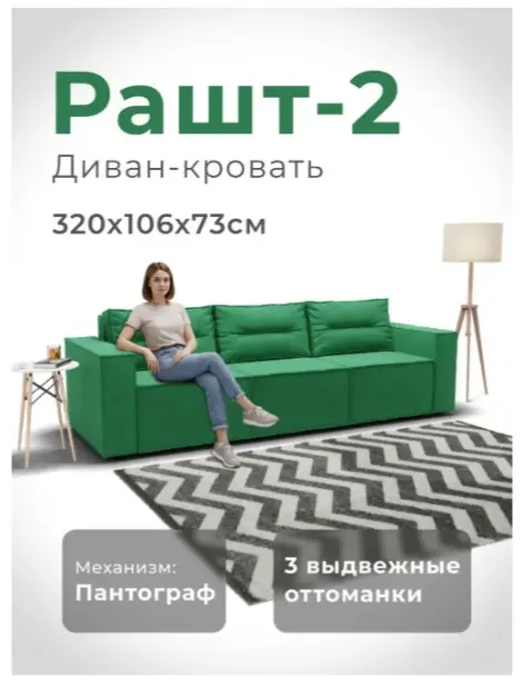 Диван Рашт-2, 320х106 см, обивка велюр, зеленый купить,NaN