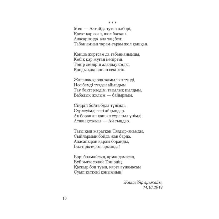 Поэзия Кәпұлы Дәулеткерей Терісбұрау купить,NaN