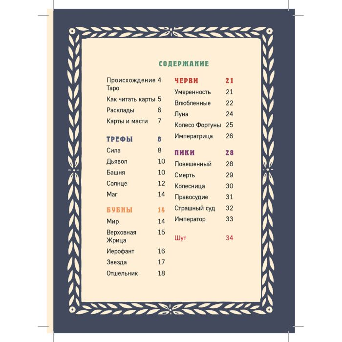 Эзотерика Киган К. The Illuminated Tarot. Сияющее Таро 53 карты для игр и предсказаний купить,NaN