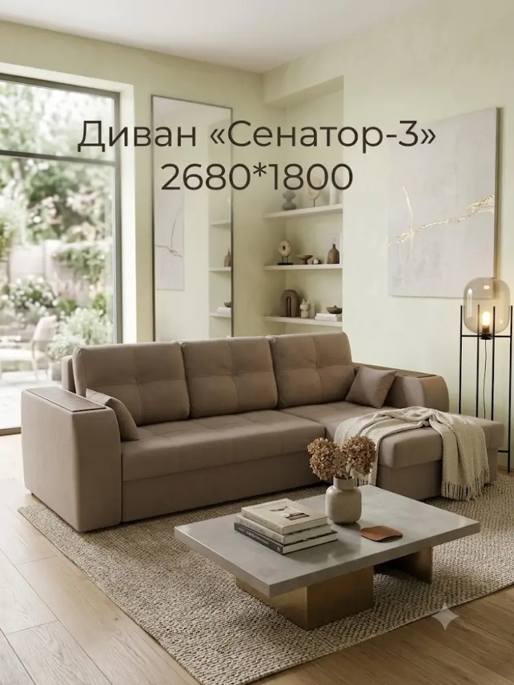 Угловой диван Сенатор-3, 268х180 см, обивка ткань, бежевый купить,NaN