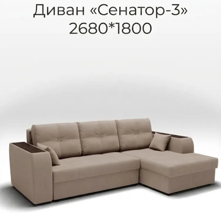 Угловой диван Сенатор-3, 268х180 см, обивка ткань, бежевый купить,NaN