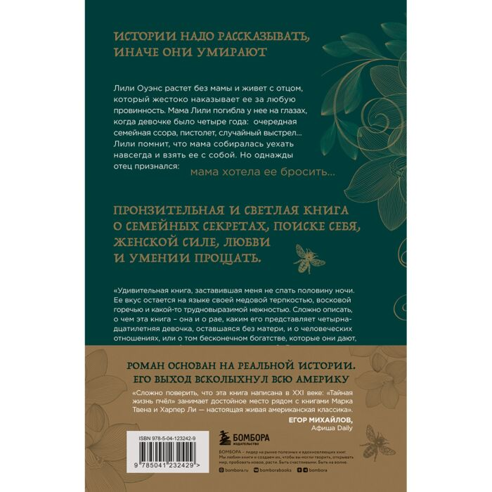 Современная мировая проза Кидд С. М. Тайная жизнь пчел купить,NaN