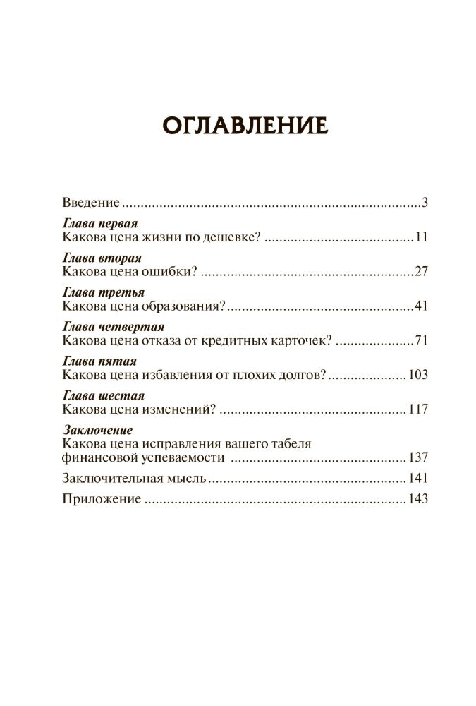 Личная эффективность Кийосаки Р. Как стать богатым, не отказываясь от кредитов купить,NaN