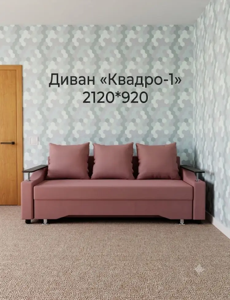 Диван Квадро-1, 212х92 см, обивка велюр, розовый купить,NaN