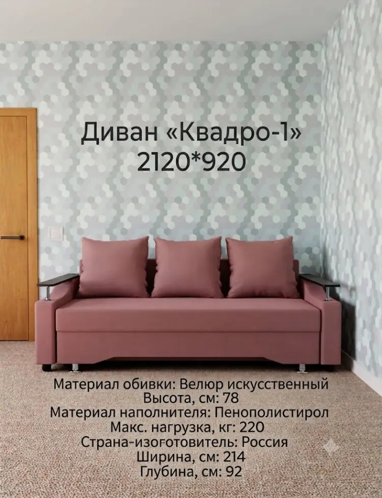 Диван Квадро-1, 212х92 см, обивка велюр, розовый купить,NaN