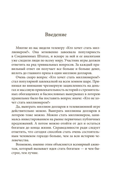 Личная эффективность Кийосаки Р. Как стать богатым, не отказываясь от кредитов купить,NaN