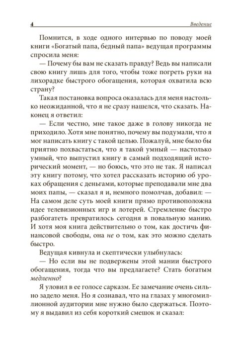 Личная эффективность Кийосаки Р. Как стать богатым, не отказываясь от кредитов купить,NaN