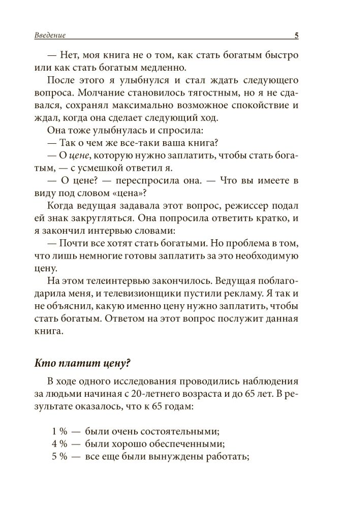 Личная эффективность Кийосаки Р. Как стать богатым, не отказываясь от кредитов купить,NaN