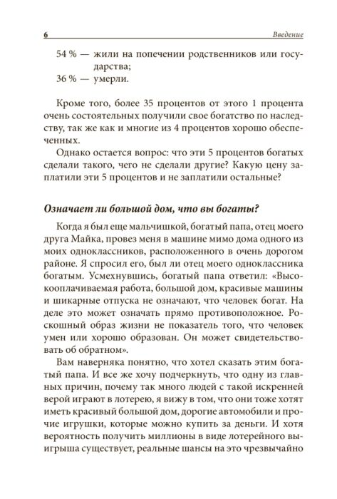 Личная эффективность Кийосаки Р. Как стать богатым, не отказываясь от кредитов купить,NaN