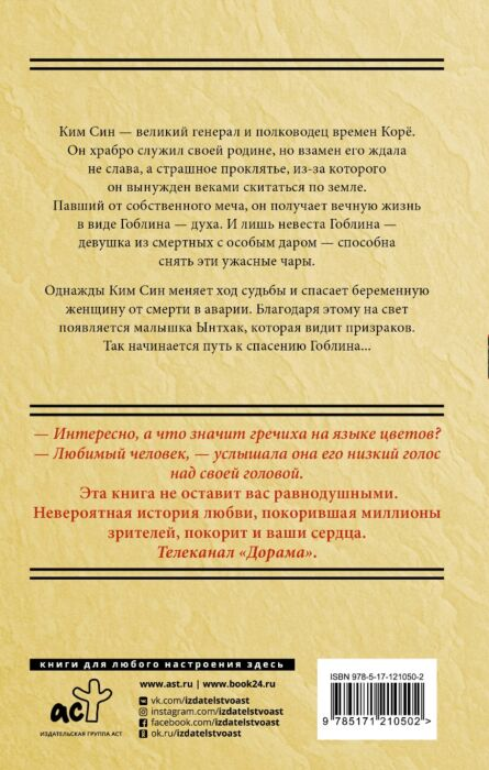  Young adult Ким Ынсук, Ким Суён Гоблин. Романтическое заклятье купить,NaN