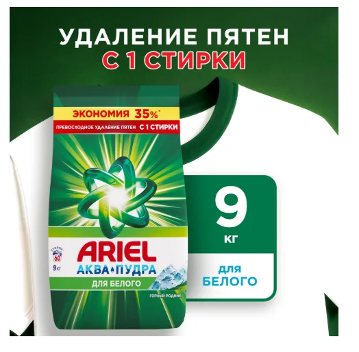 Стиральный порошок Ariel горный родник автомат 9кг купить,NaN