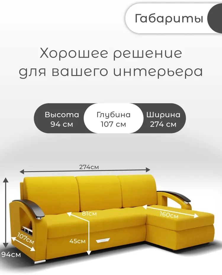 Угловой диван Дубай-1, 274х160 см, обивка велюр, желтый купить,NaN