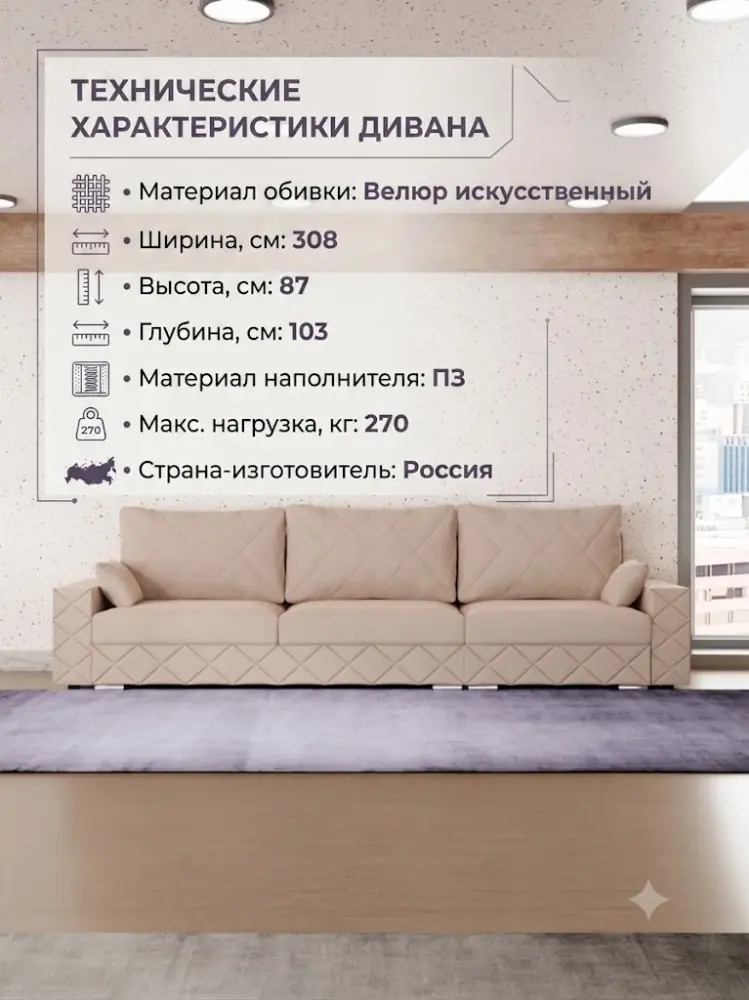 Диван K0000339042, 308х103 см, обивка велюр, бежевый купить,NaN