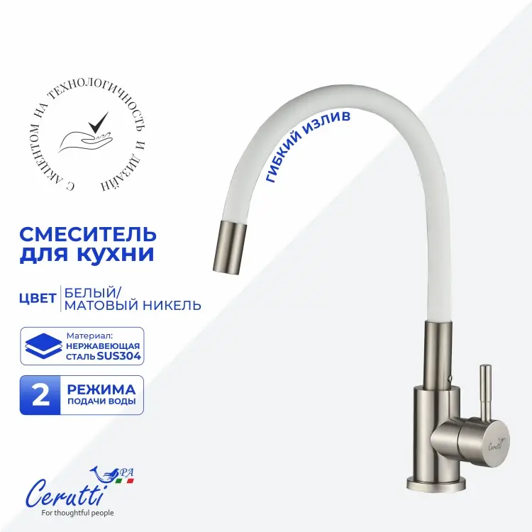 Смеситель Cerutti SPA CT12139, нержавеющая сталь, цвет белый купить,NaN