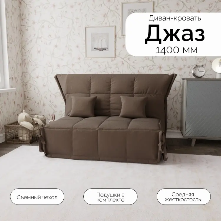 Диван Джаз, 140х96 см, обивка велюр, коричневый купить,NaN
