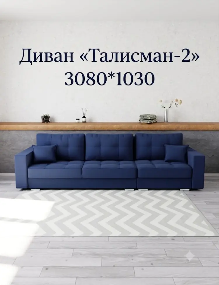 Диван Талисман-2, 308х103 см, обивка велюр, синий купить,NaN