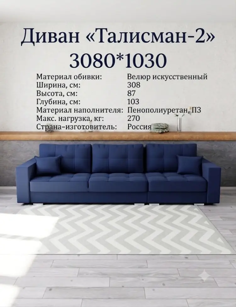 Диван Талисман-2, 308х103 см, обивка велюр, синий купить,NaN