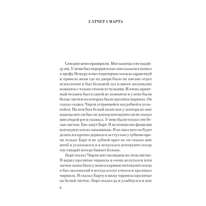  Современная мировая проза Киз Д. Цветы для Элджернона. Большие буквы купить,NaN