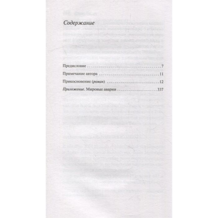Современная мировая проза Киз Д. Прикосновение купить,NaN