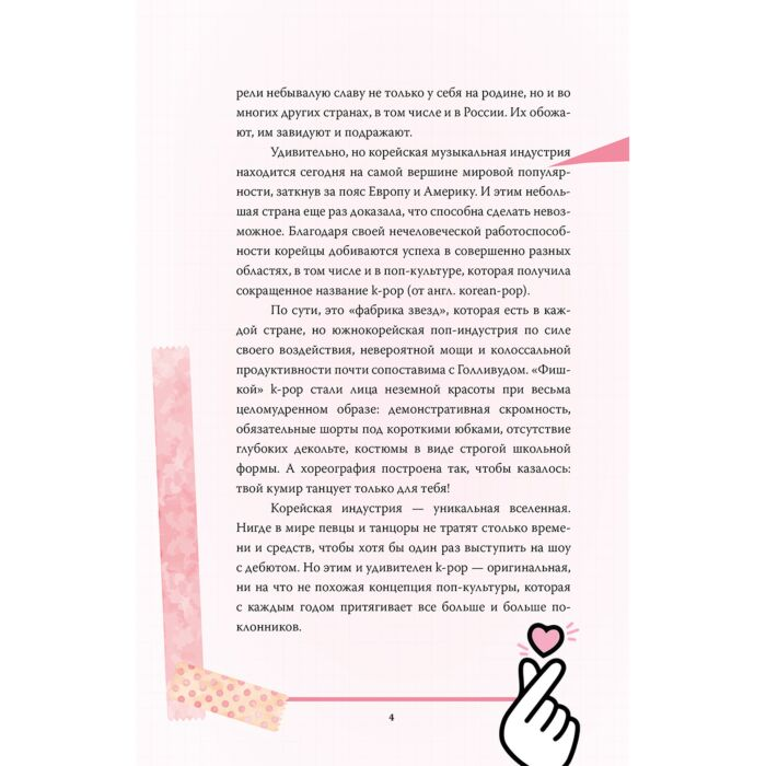  Культура и искусство Ким Мин-хё: Blackpink. История уникальной группы. Kill this love купить,NaN