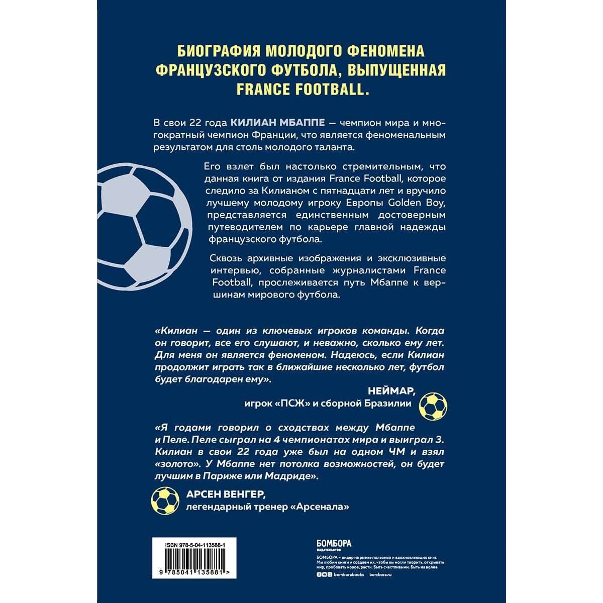 Биография Килиан Мбаппе. "Золотой мальчик" французского футбола. купить,NaN