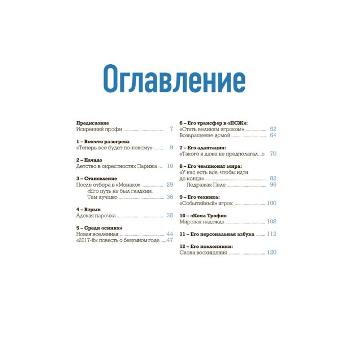 Биография Килиан Мбаппе. "Золотой мальчик" французского футбола. купить,NaN