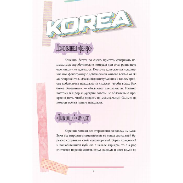  Культура и искусство Ким Мин-хё: Blackpink. История уникальной группы. Kill this love купить,NaN