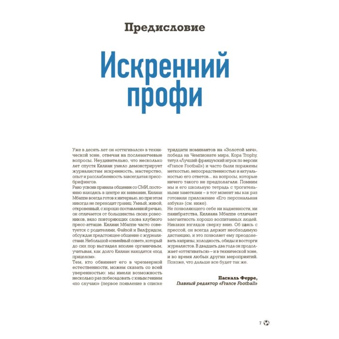 Биография Килиан Мбаппе. "Золотой мальчик" французского футбола. купить,NaN