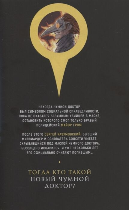 Комиксы Ким А., Воронцова Н. Чумной доктор. Книга 1. Капкан купить,NaN