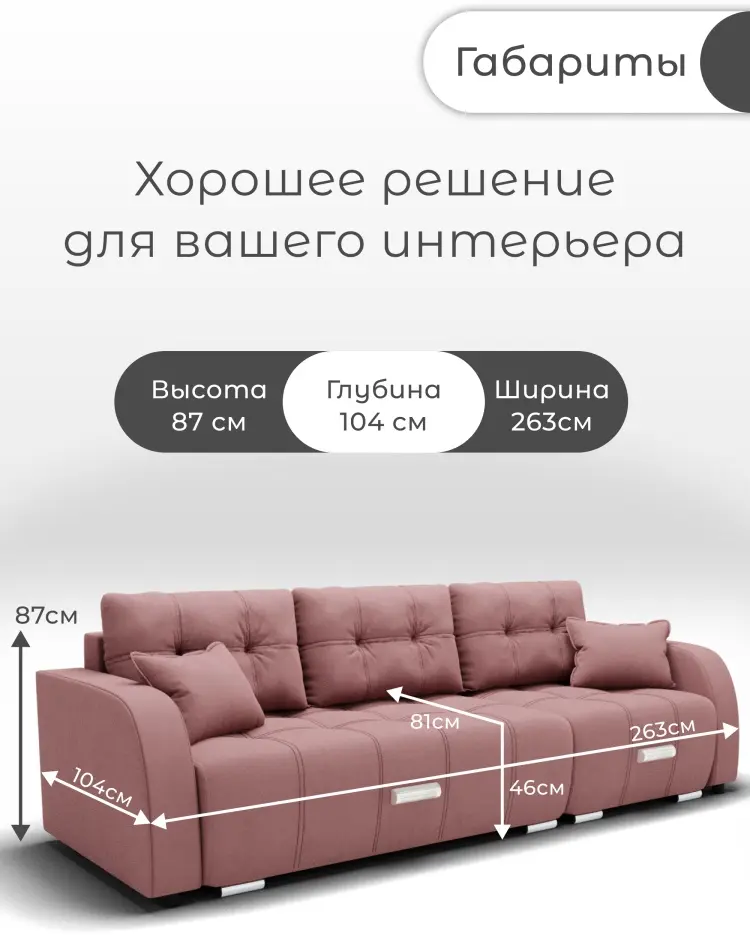 Диван Нью Йорк-2, 263х104 см, обивка велюр, розовый купить,NaN
