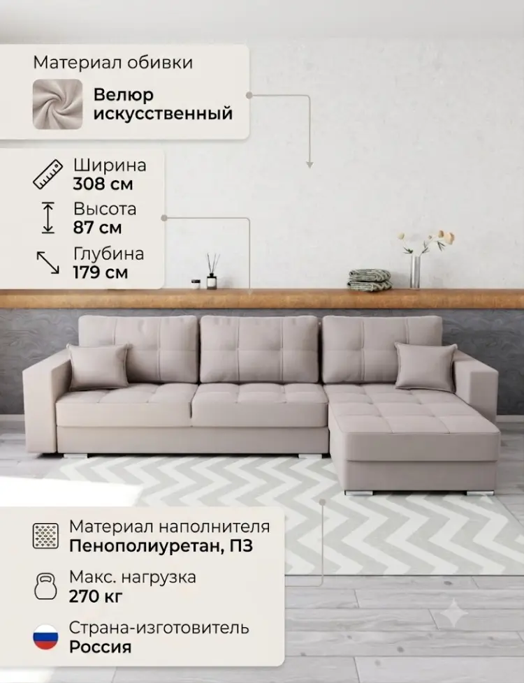 Угловой диван K0000339064, 308х179 см, обивка велюр, бежевый купить,NaN