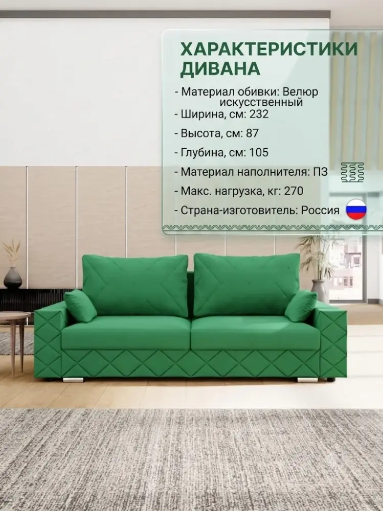 Диван K0000339041, 232х105 см, обивка велюр, зеленый купить,NaN