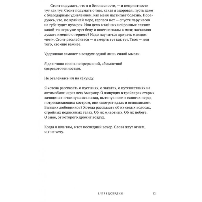  Современная мировая проза Кивеля М. Сердце купить,NaN