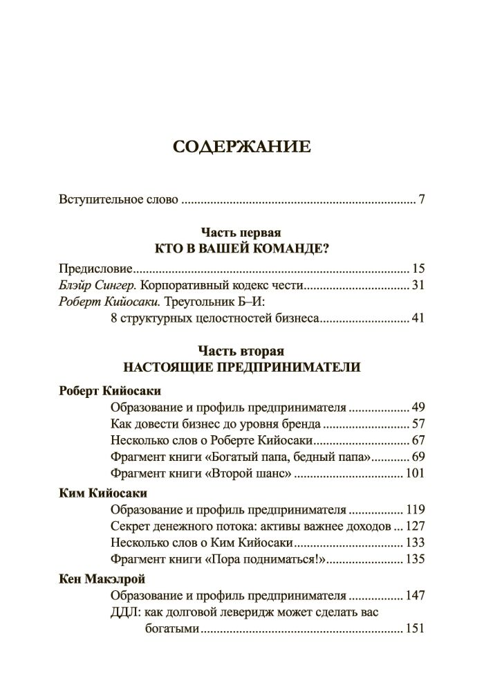 Личная эффективность Кийосаки Р. Намного важнее  денег купить,NaN