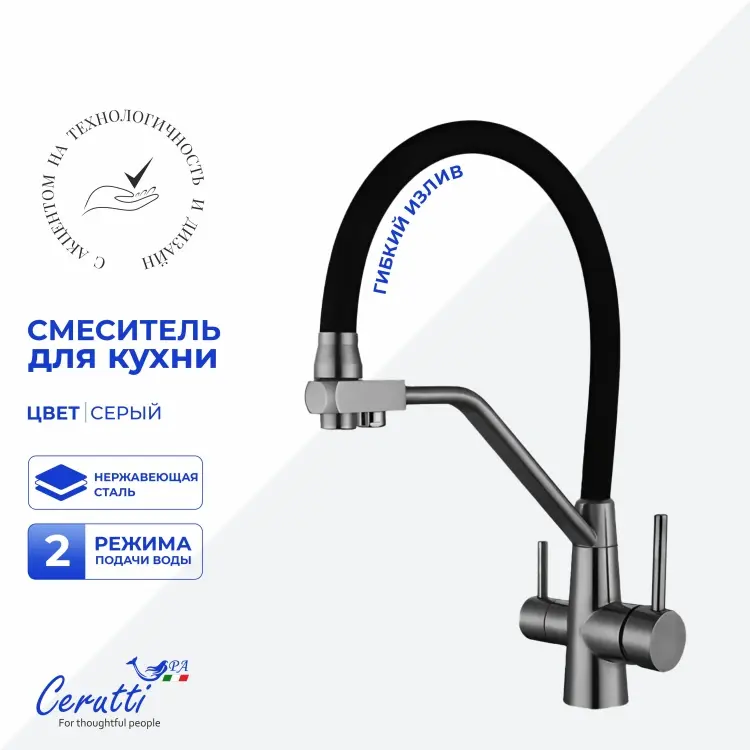 Смеситель Cerutti SPA CT12124, нержавеющая сталь, цвет серый