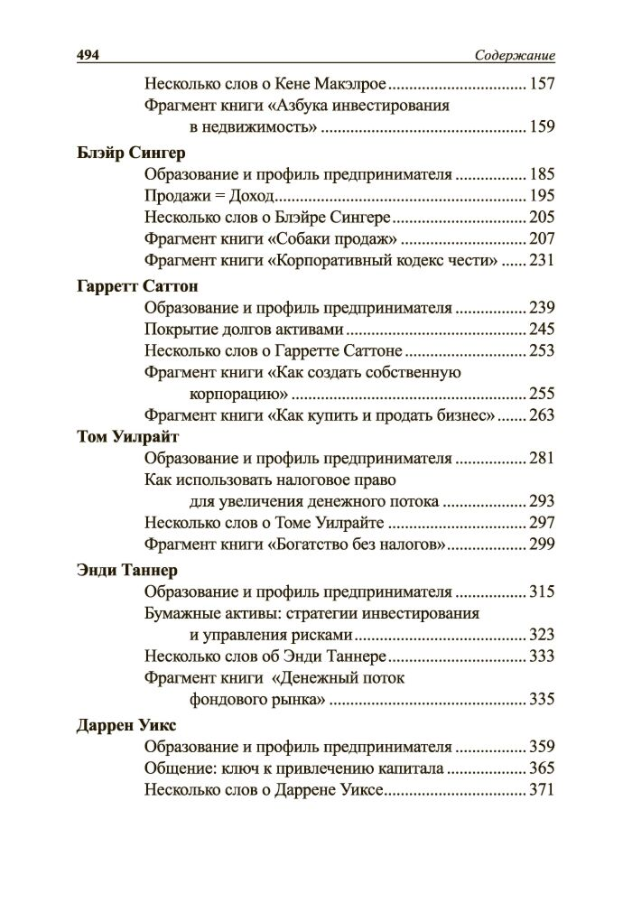 Личная эффективность Кийосаки Р. Намного важнее  денег купить,NaN
