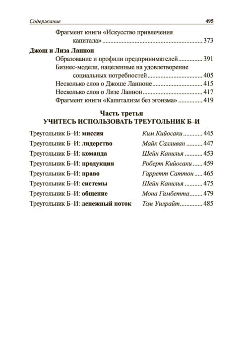 Личная эффективность Кийосаки Р. Намного важнее  денег купить,NaN