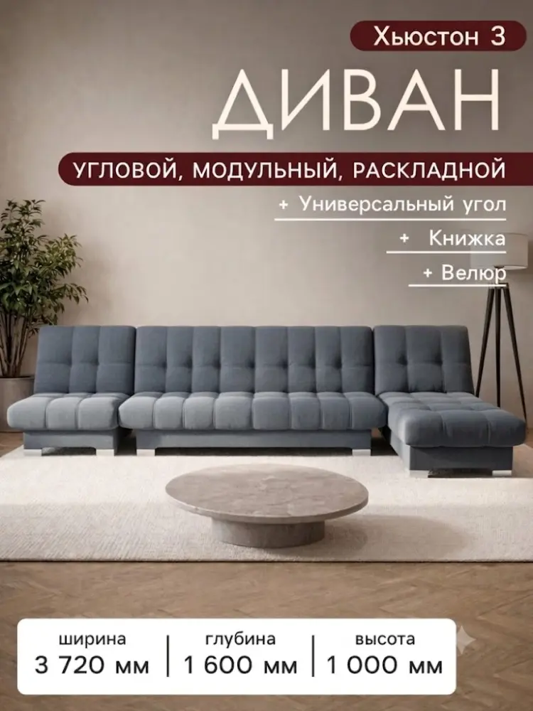 Угловой диван Хьюстон-3, 372х160 см, обивка велюр, серый купить,NaN