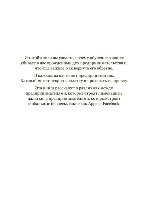 Личная эффективность Кийосаки Р. Намного важнее  денег купить,NaN
