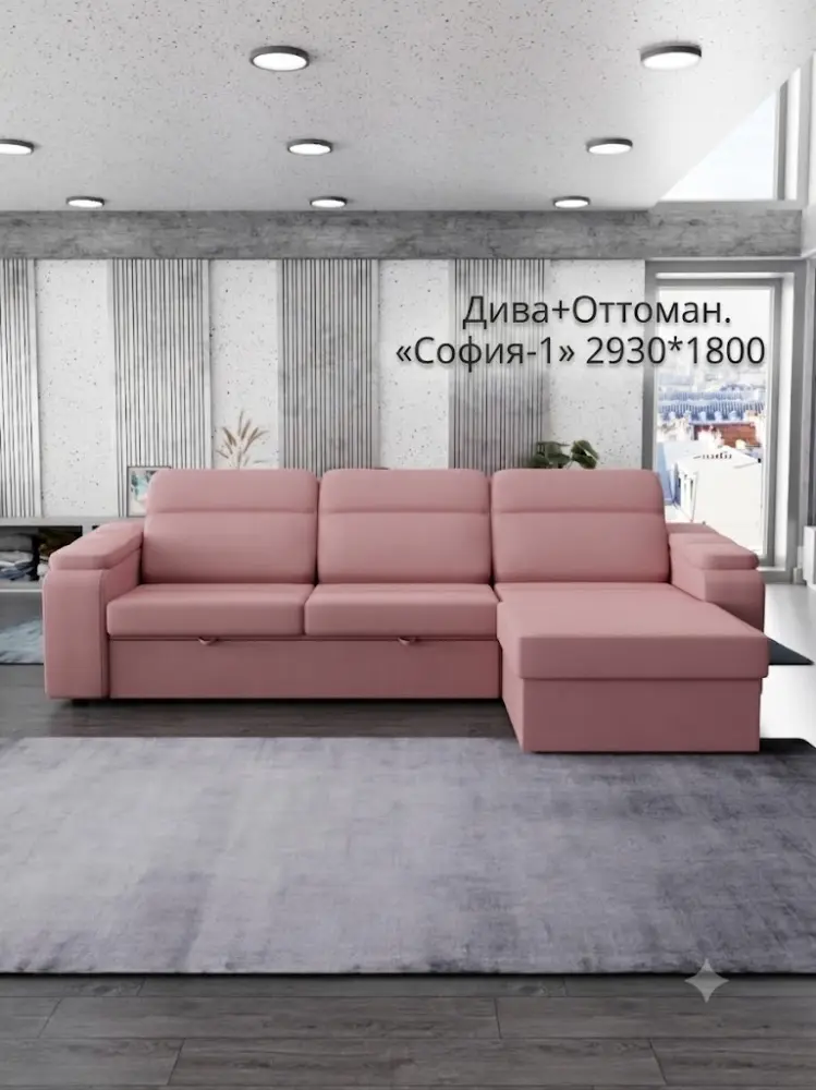 Угловой диван София-1, 293х108 см, обивка велюр, розовый купить,NaN
