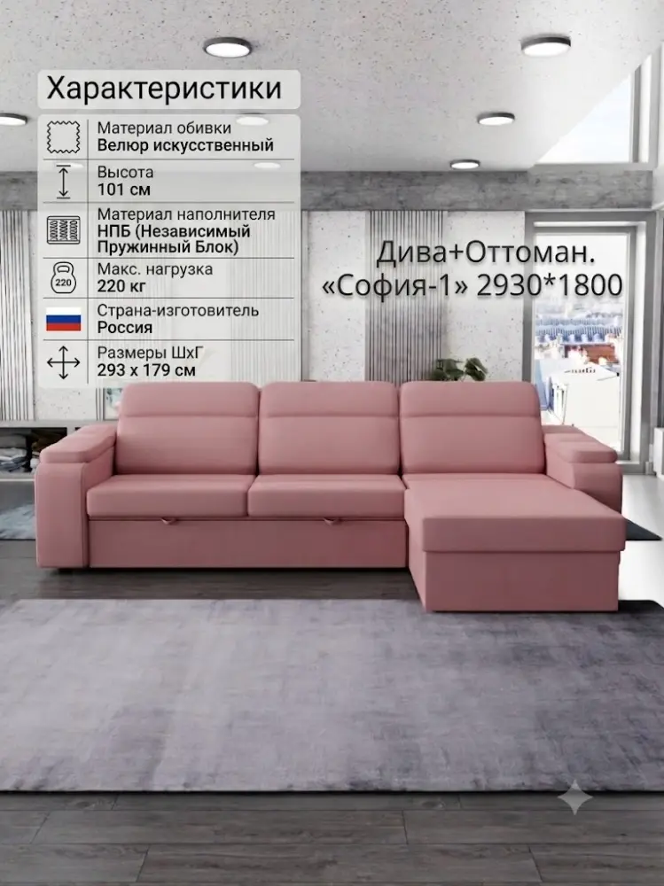 Угловой диван София-1, 293х108 см, обивка велюр, розовый купить,NaN