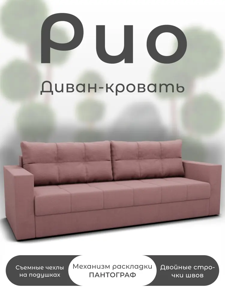 Диван Рио, 223х100 см, обивка велюр, розовый купить,NaN