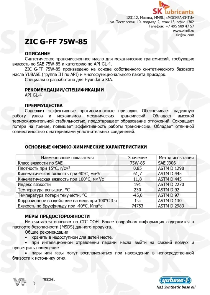 Масло синтетическое ZIC G-FF 75W-85 20 л купить,NaN