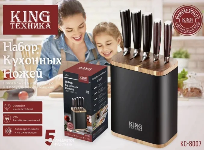 Набор ножей King КС-8007 5шт