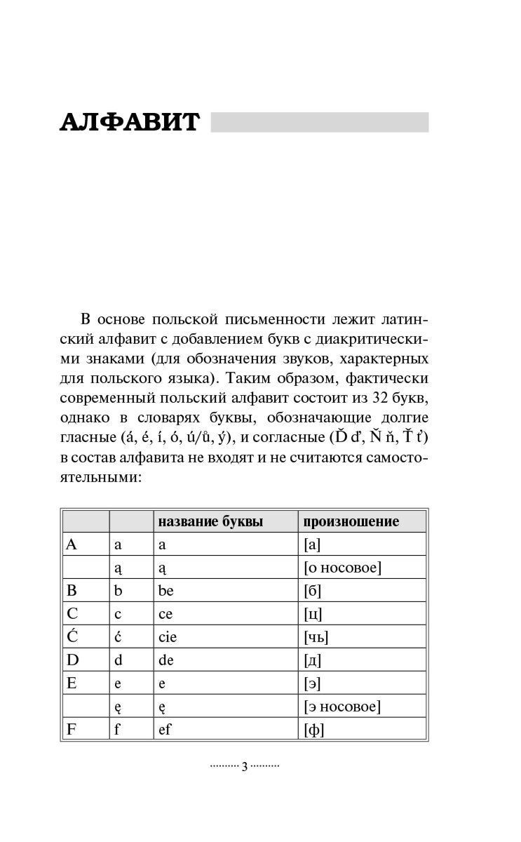 Иностранные языки Щербацкий А., Котовский М. Грамматика польского языка за 30 дней купить,NaN